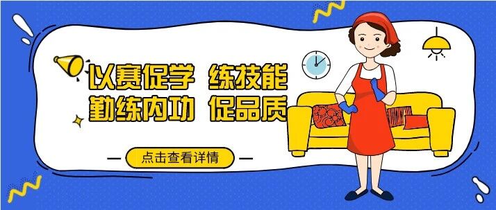 东启物业 | 练精湛服务技能 树优质环境品质