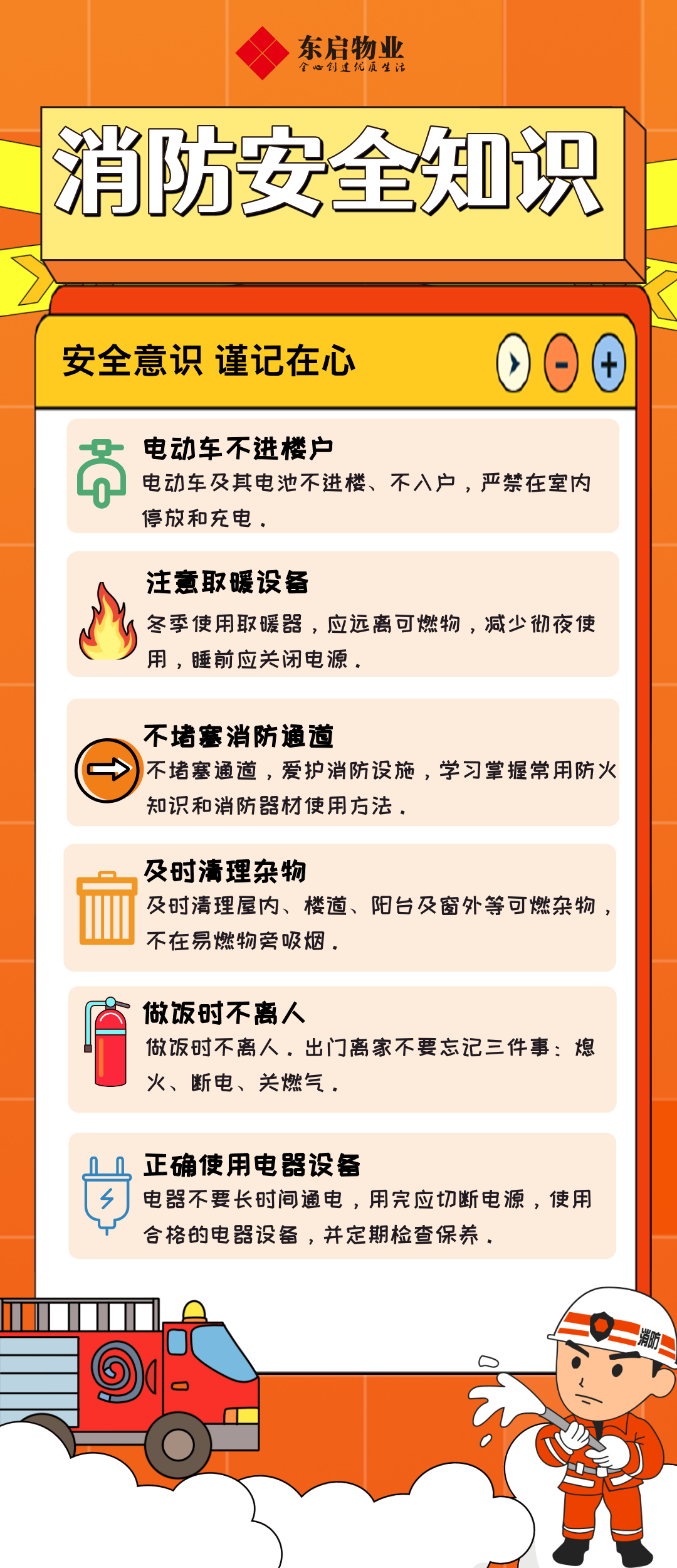 线描插画风消防知识科普手机海报__2025-11-05+11_12_58.png