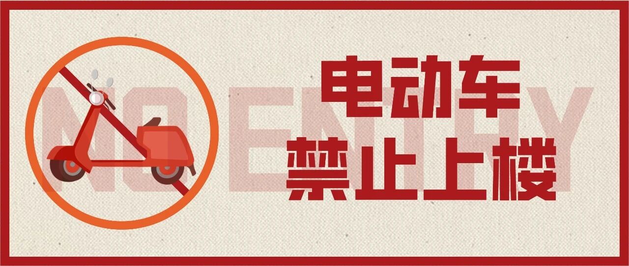 防患未“燃” | 电动车燃爆有多危险？