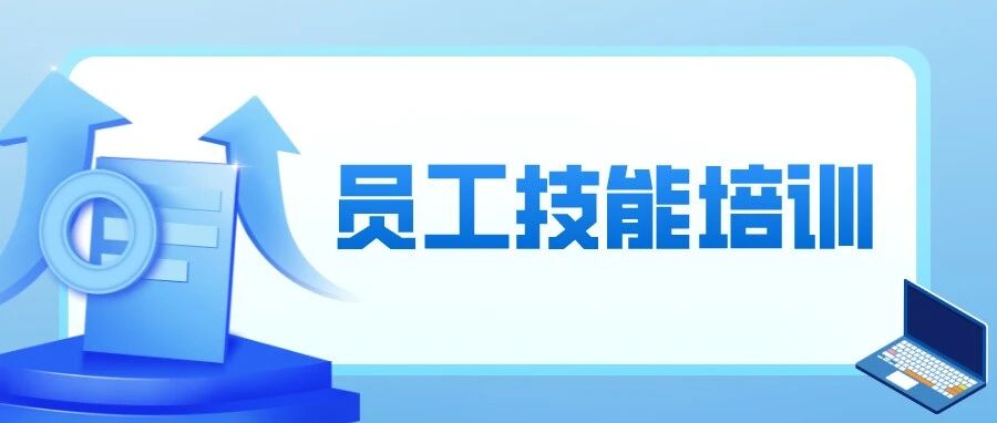 人才培养｜东启物业人的成长