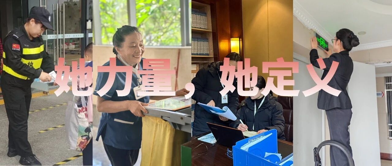 她力量 | 致敬园区里的“半边天”